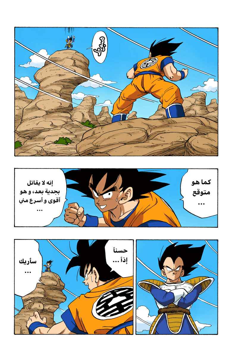Dragon Ball (Official Colored) Chapter 228 - Page 9
