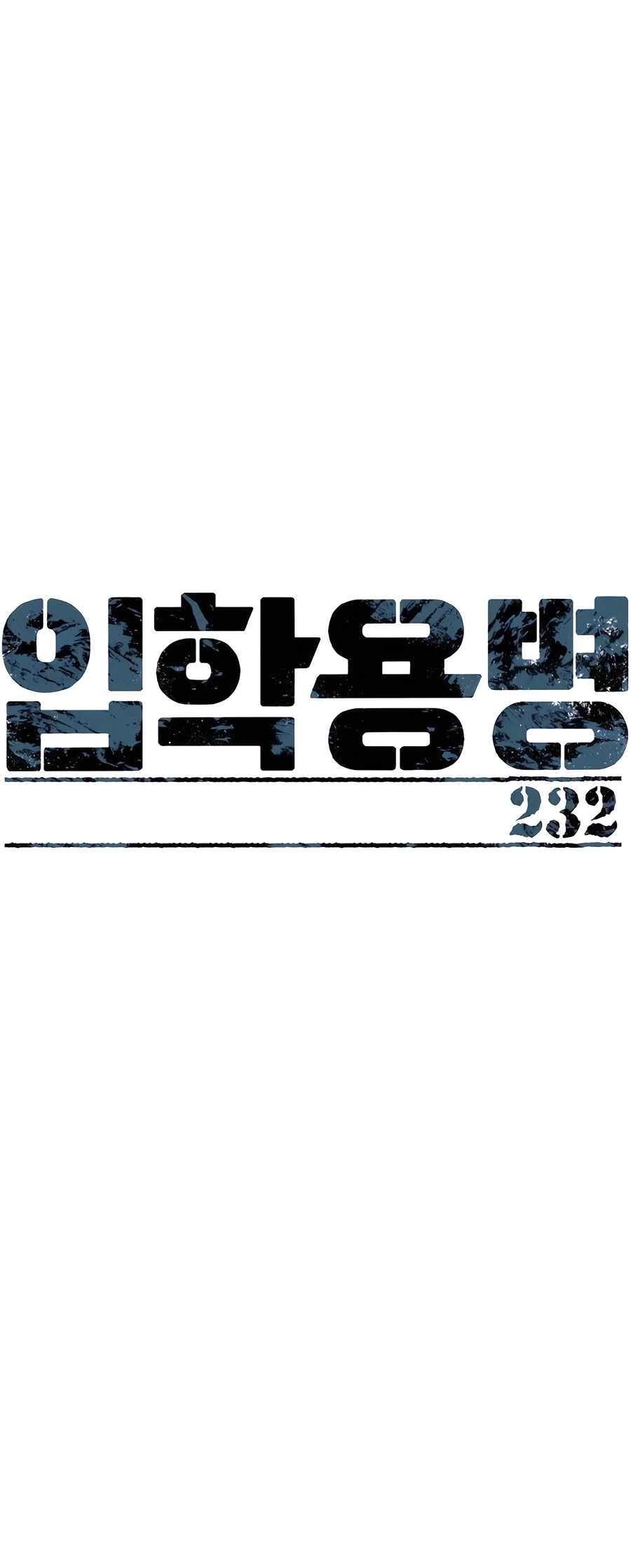 Iphak Yongbyeong Chapter 232 - Page 2