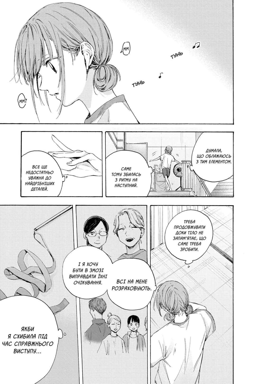 Ao no Hako Chapter 16 - Page 11