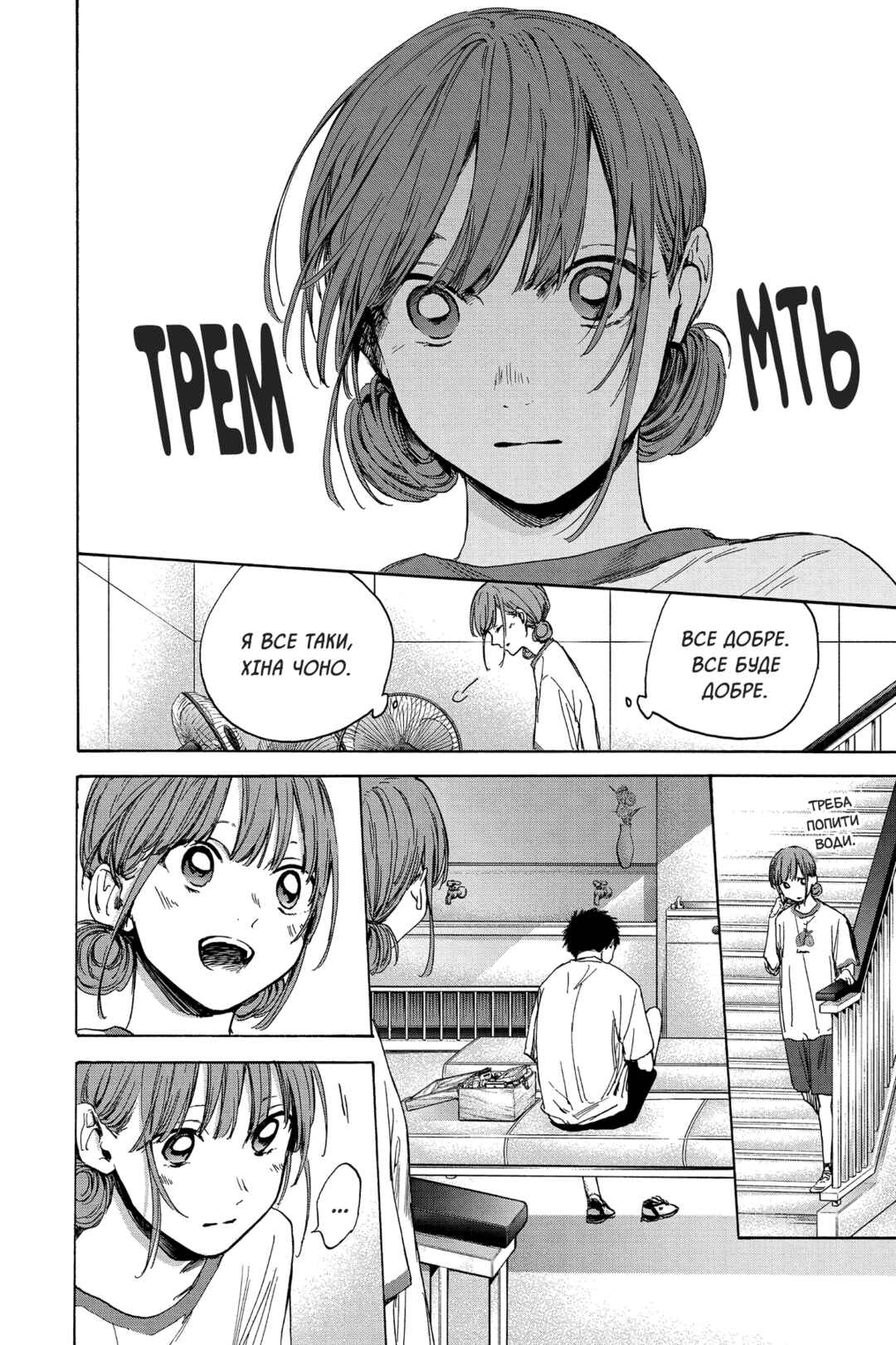 Ao no Hako Chapter 16 - Page 12