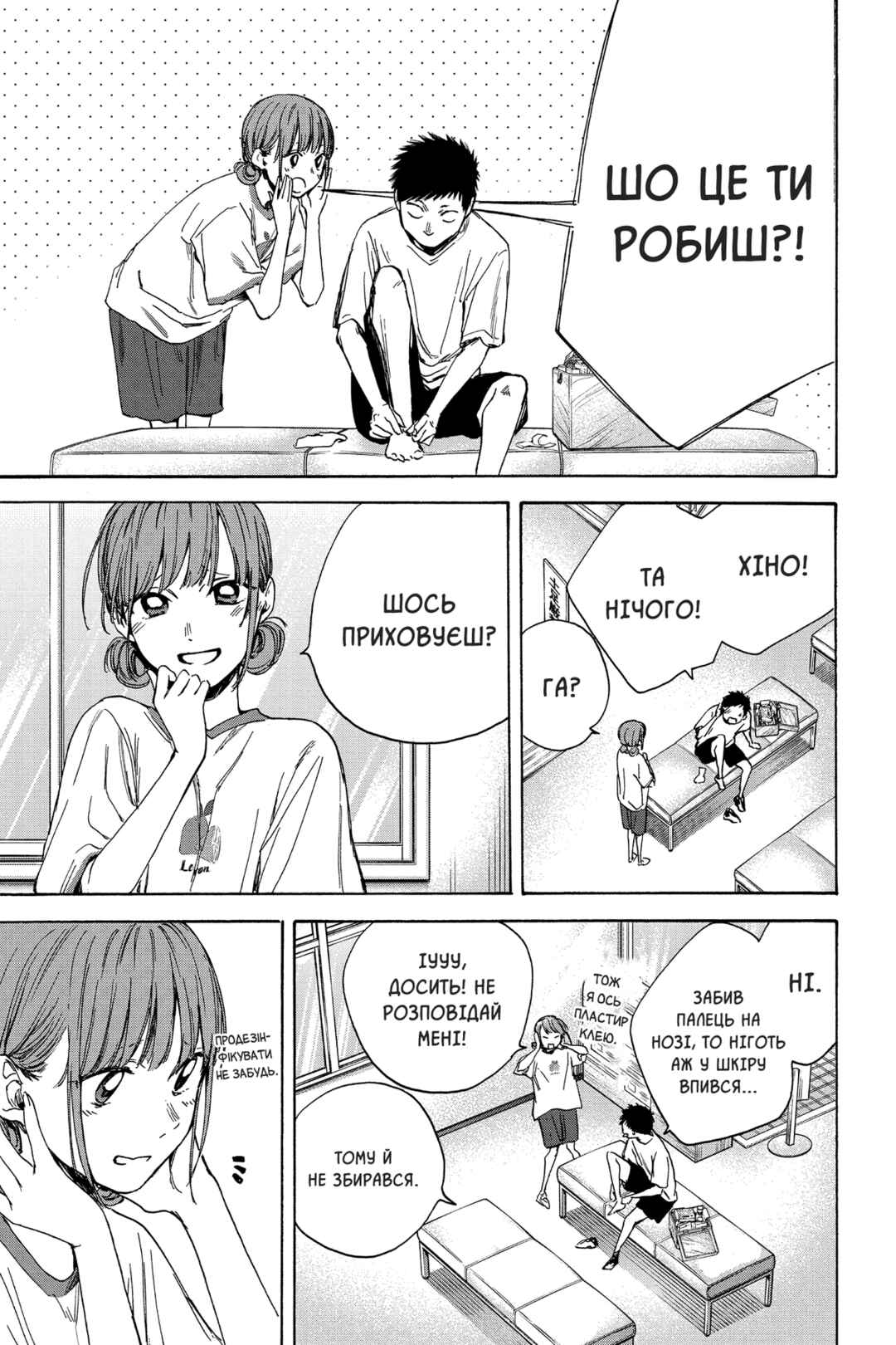 Ao no Hako Chapter 16 - Page 13