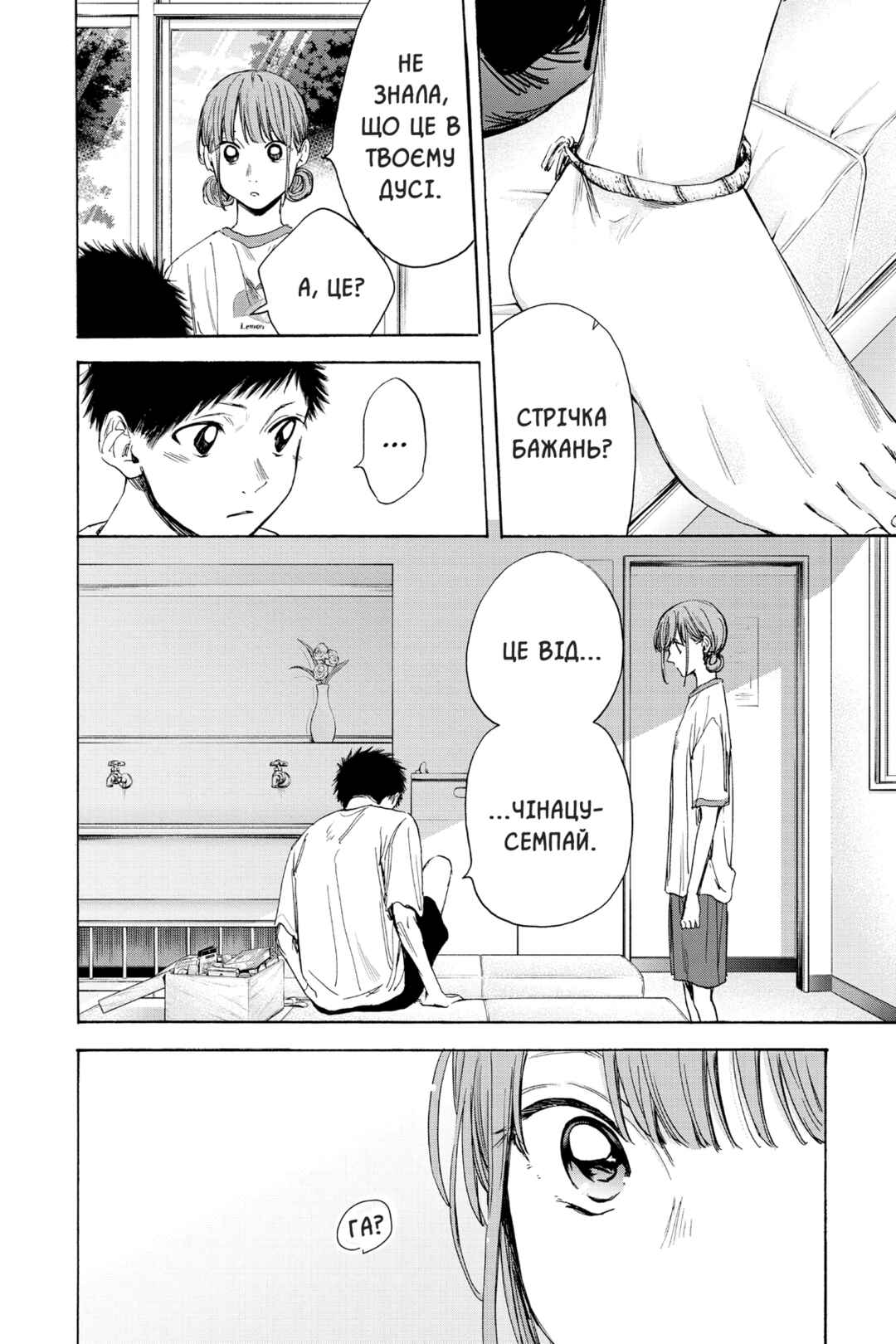 Ao no Hako Chapter 16 - Page 14