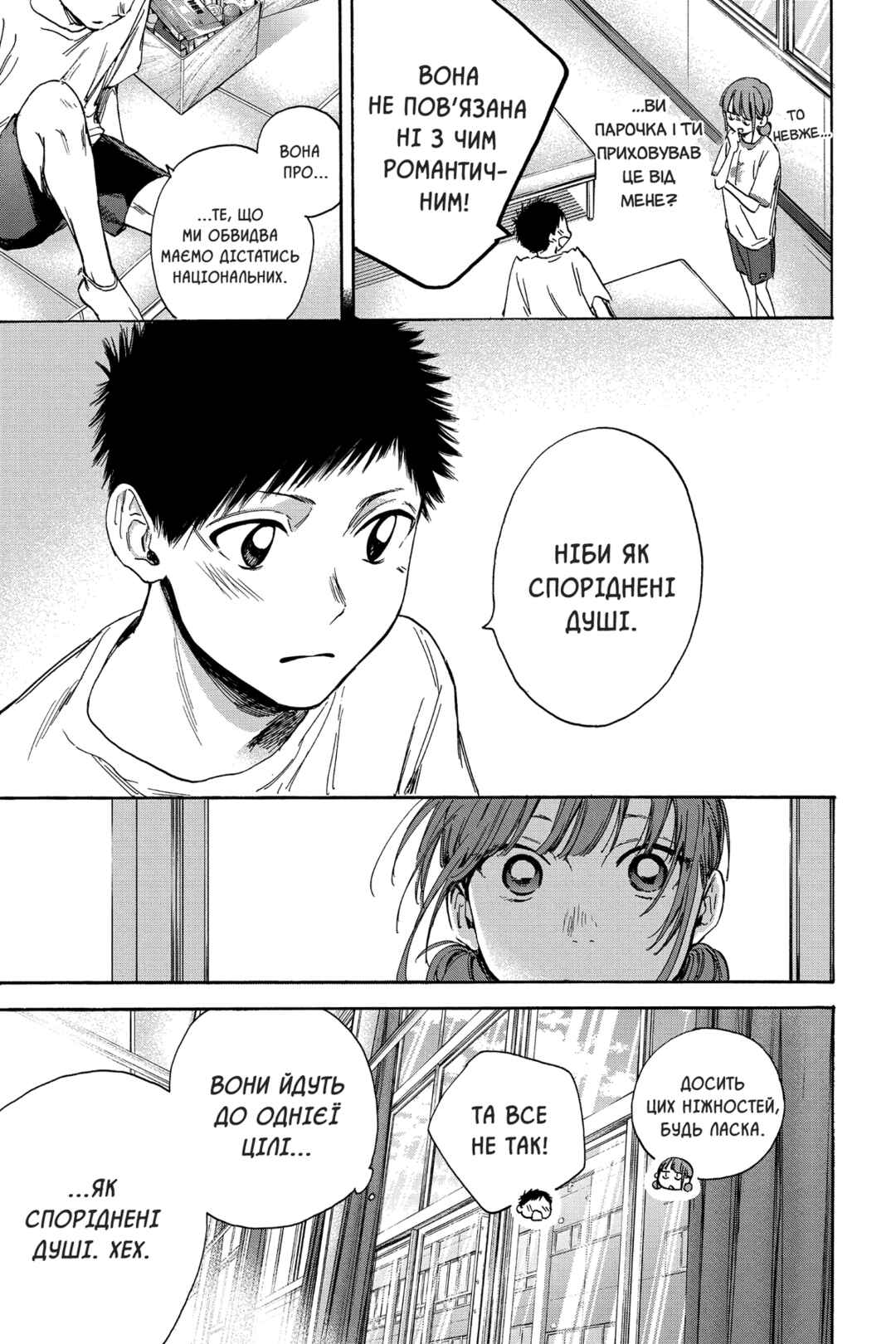 Ao no Hako Chapter 16 - Page 15