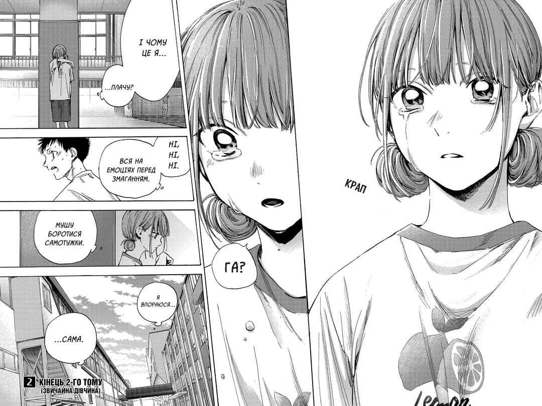 Ao no Hako Chapter 16 - Page 18