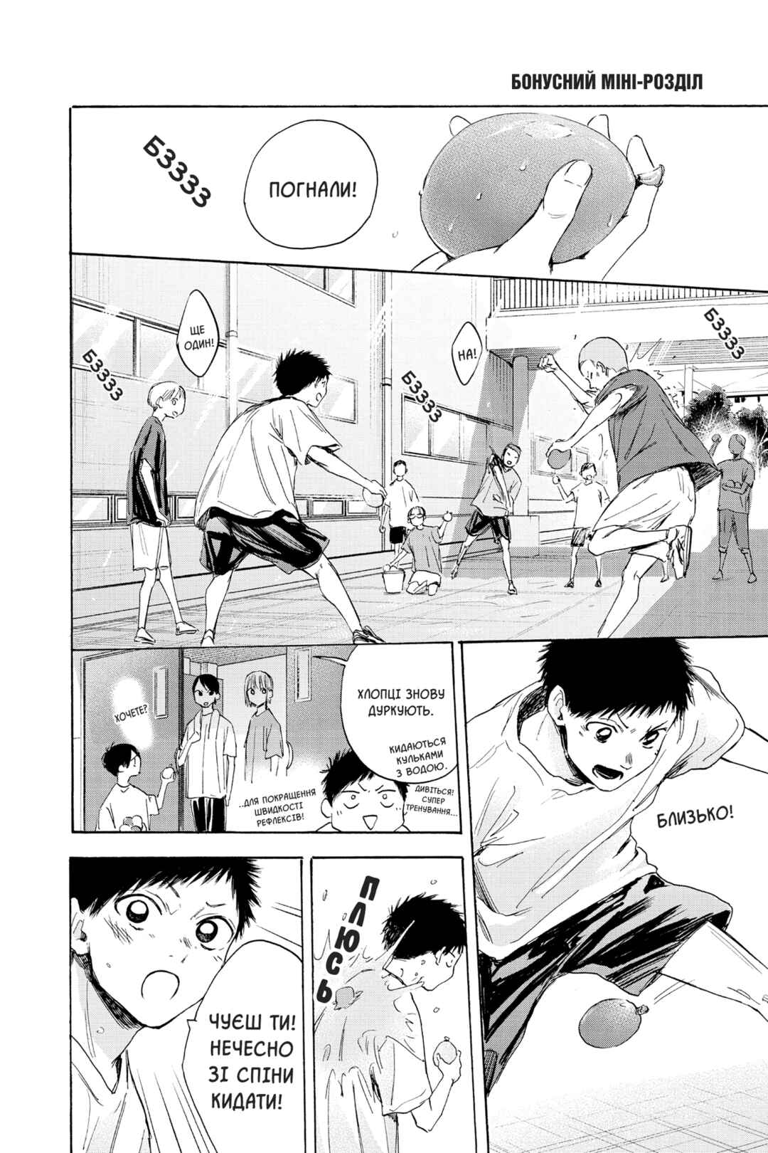 Ao no Hako Chapter 16 - Page 19