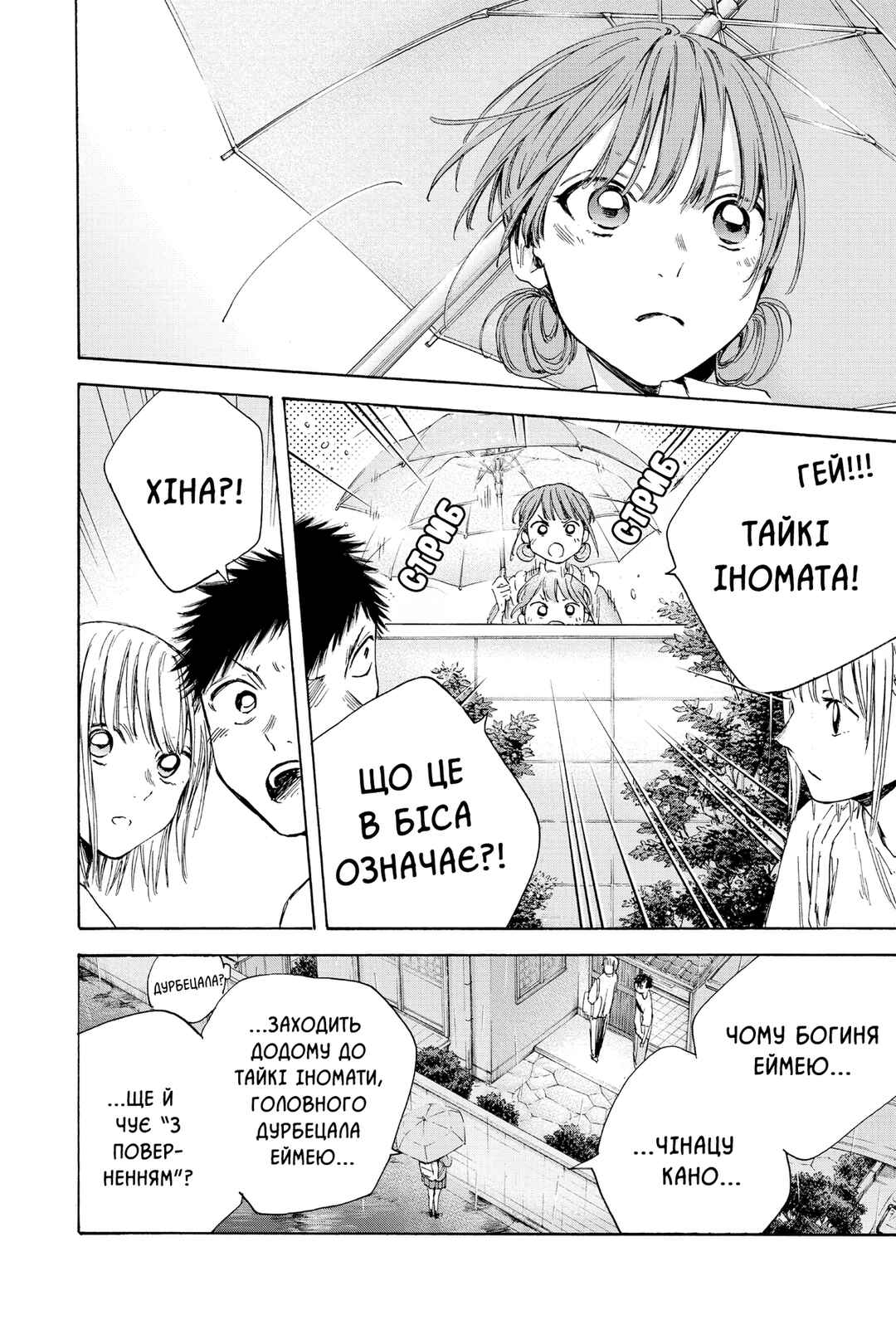 Ao no Hako Chapter 16 - Page 2