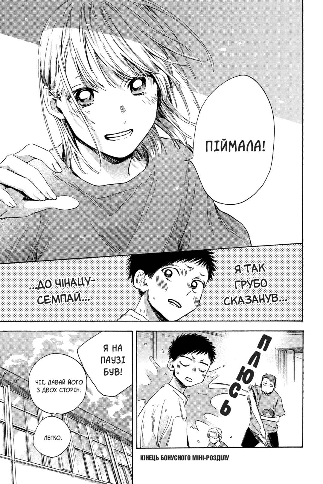 Ao no Hako Chapter 16 - Page 20