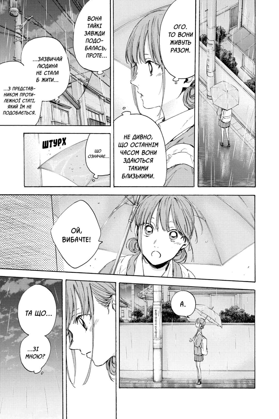 Ao no Hako Chapter 16 - Page 7