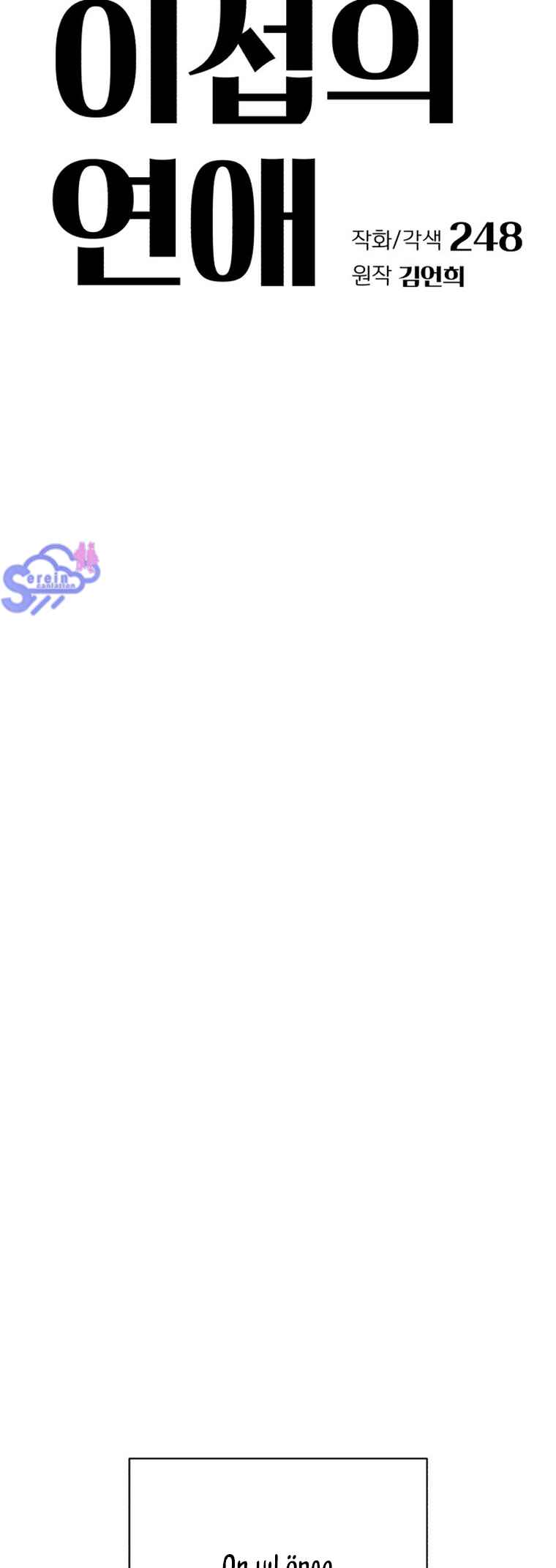 Iseop ui Yeonae Chapter 26 - Page 19