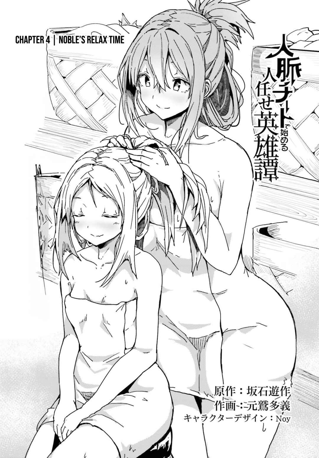 Jinmyaku Cheat de Hajimeru Hitomakase Eiyuu-tan Chapter 4 - Page 3