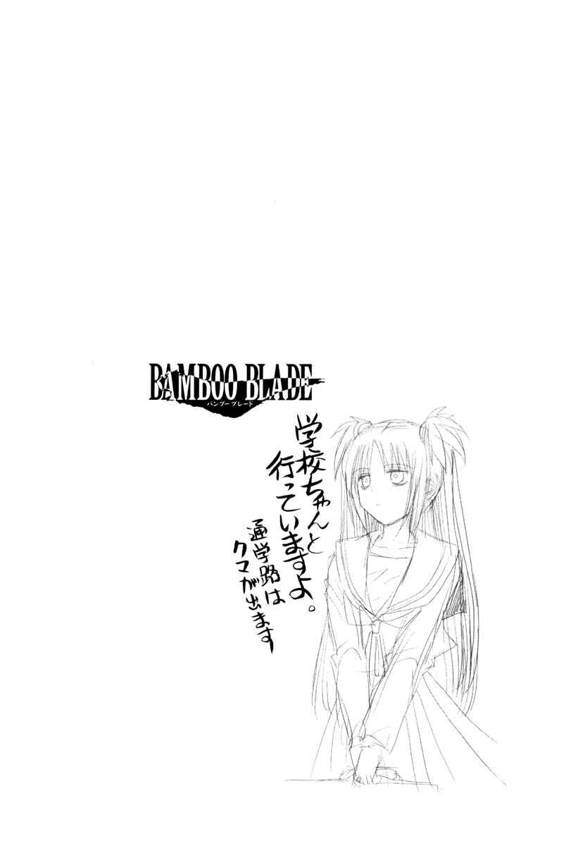 Bamboo Blade Chapter 93 - Page 33