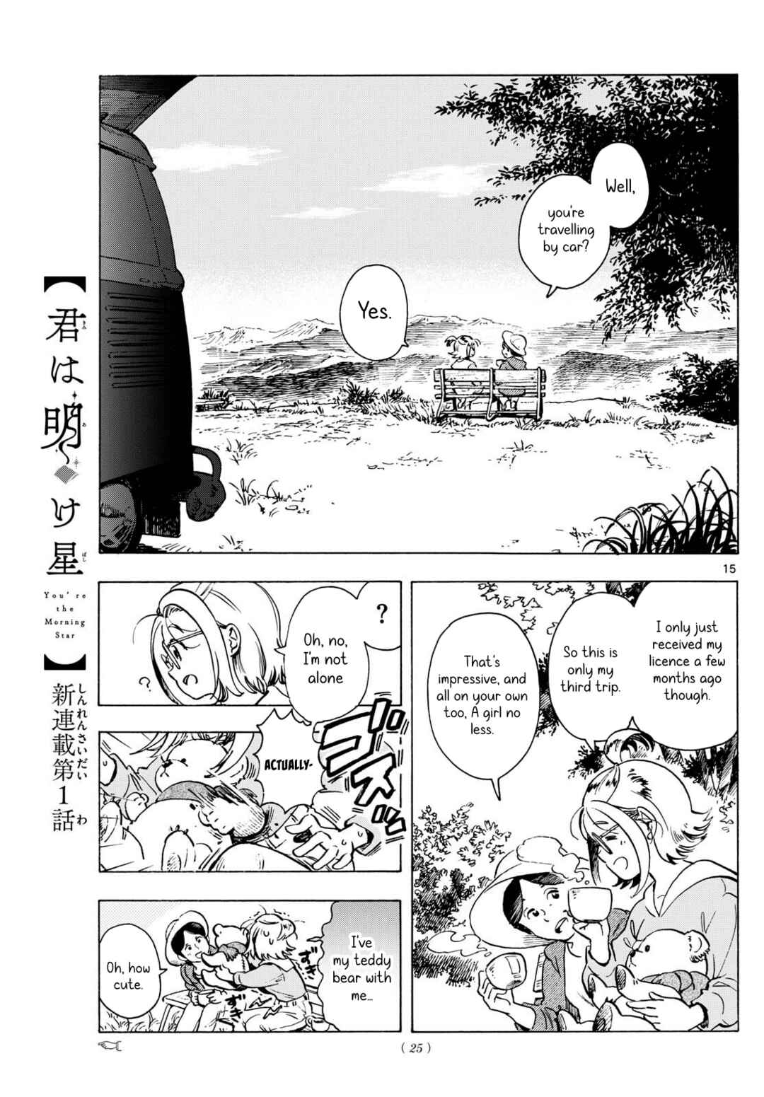 Kimi wa Akeboshi Chapter 1 - Page 14