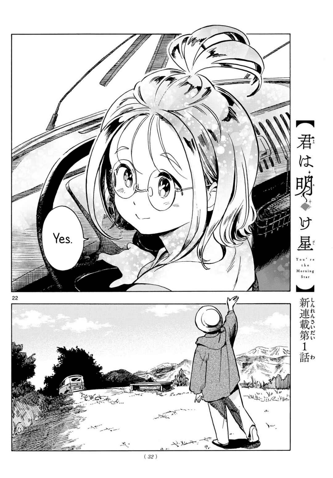 Kimi wa Akeboshi Chapter 1 - Page 21