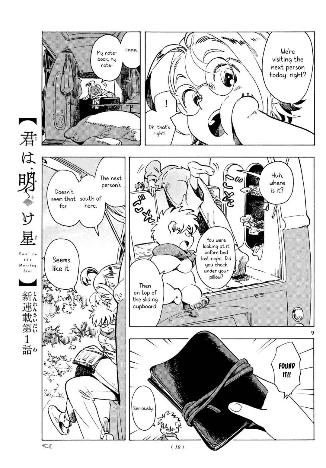 Kimi wa Akeboshi Chapter 1 - Page 8