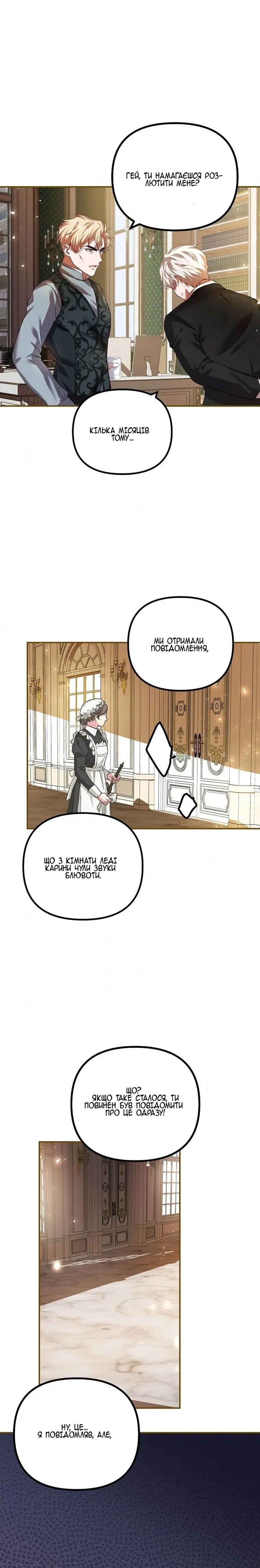 Karina's Last Days Chapter 32 - Page 24