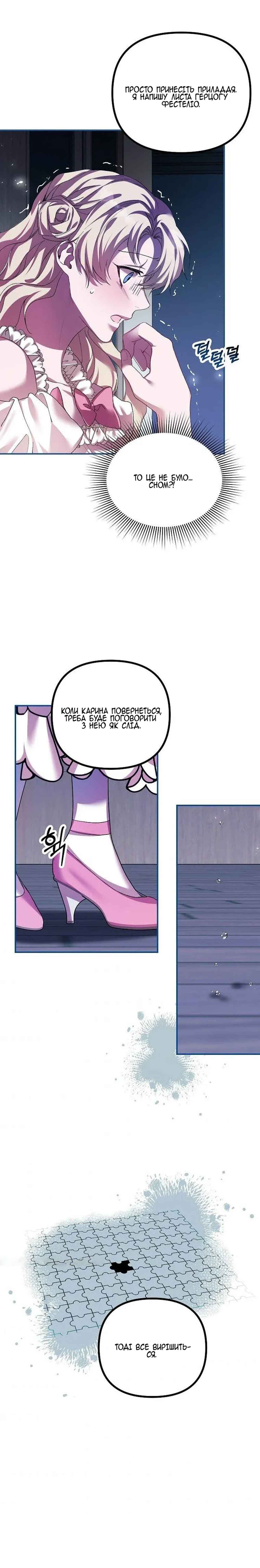 Karina's Last Days Chapter 32 - Page 26