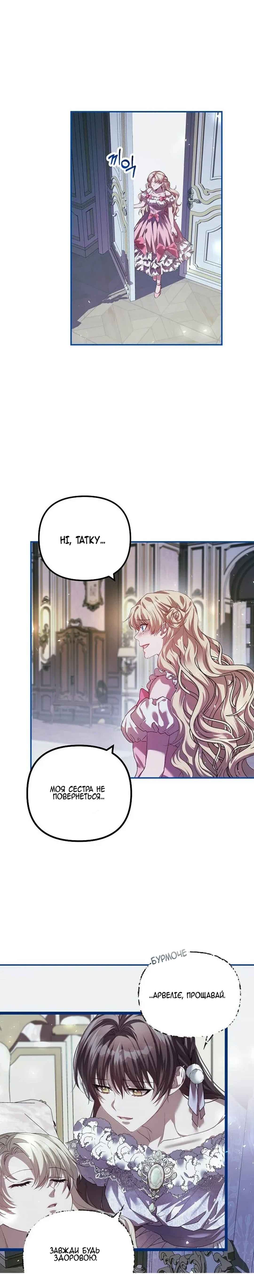 Karina's Last Days Chapter 32 - Page 27
