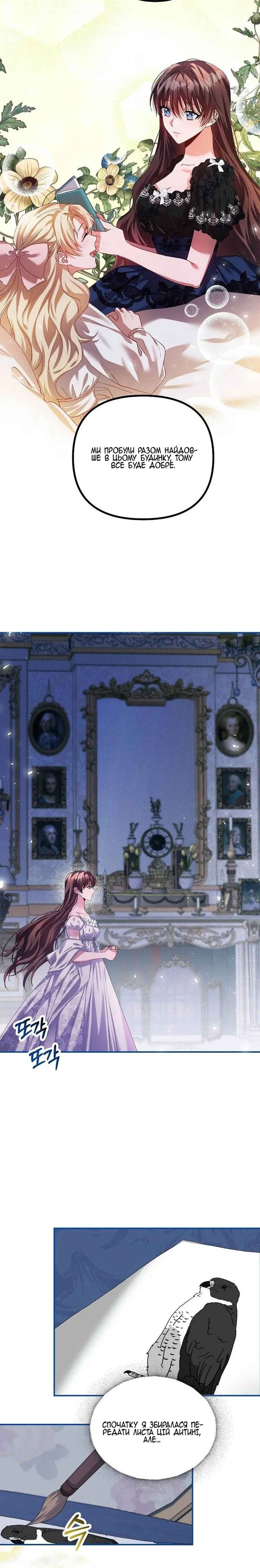 Karina's Last Days Chapter 32 - Page 30