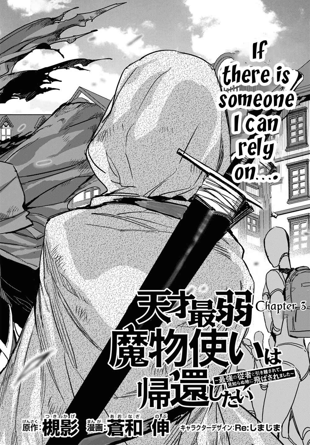 Tensai Saijaku Mamonotsukai ha Kikan Shitai ~Saikyou no Juusha to Hikihanasarete Mishiranu Chi ni Tobasaremashita.~ Chapter 3 - Page 7
