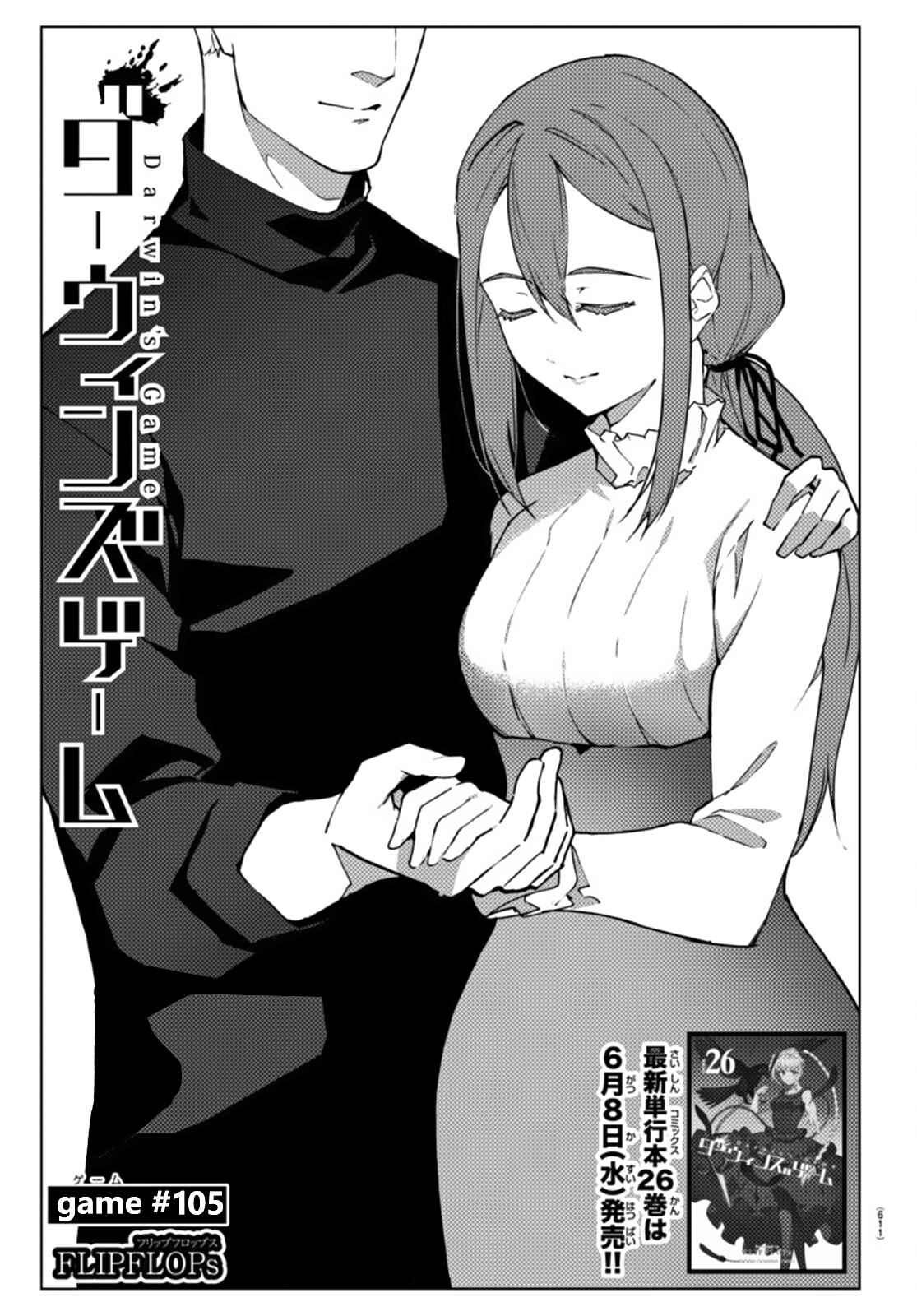 Darwin's Game Chapter 105 - Page 1