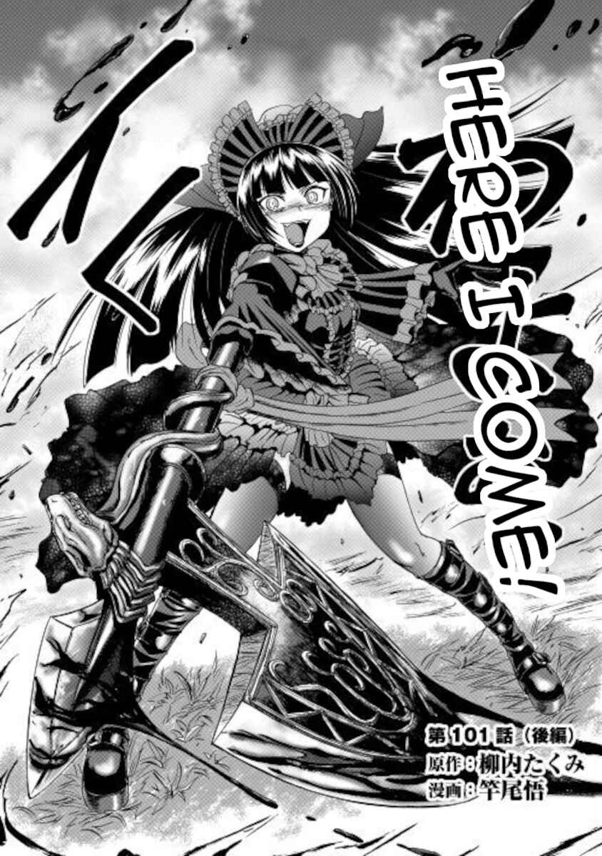 GATE - Jieitai Kanochi nite, Kaku Tatakaeri Chapter 101.2 - Page 1
