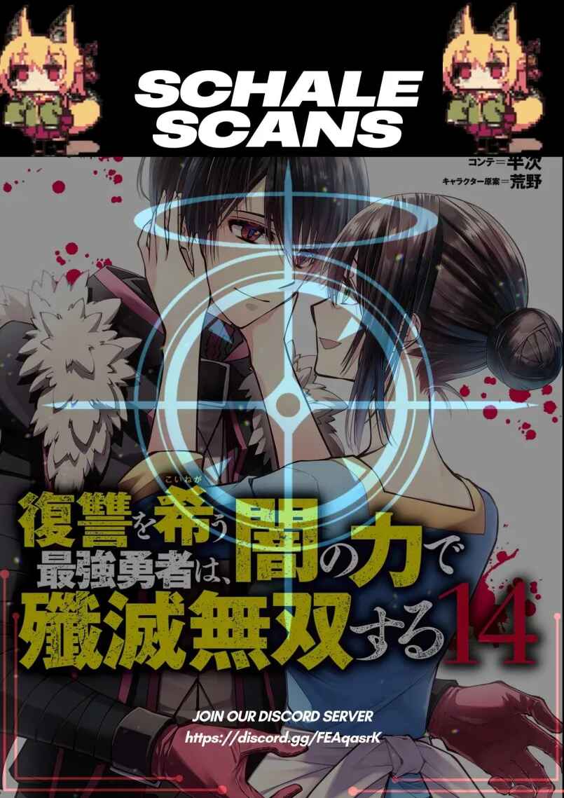 Fukushuu o Koinegau Saikyou Yuusha wa, Yami no Chikara de Senmetsu Musou Suru Chapter 104 - Page 1