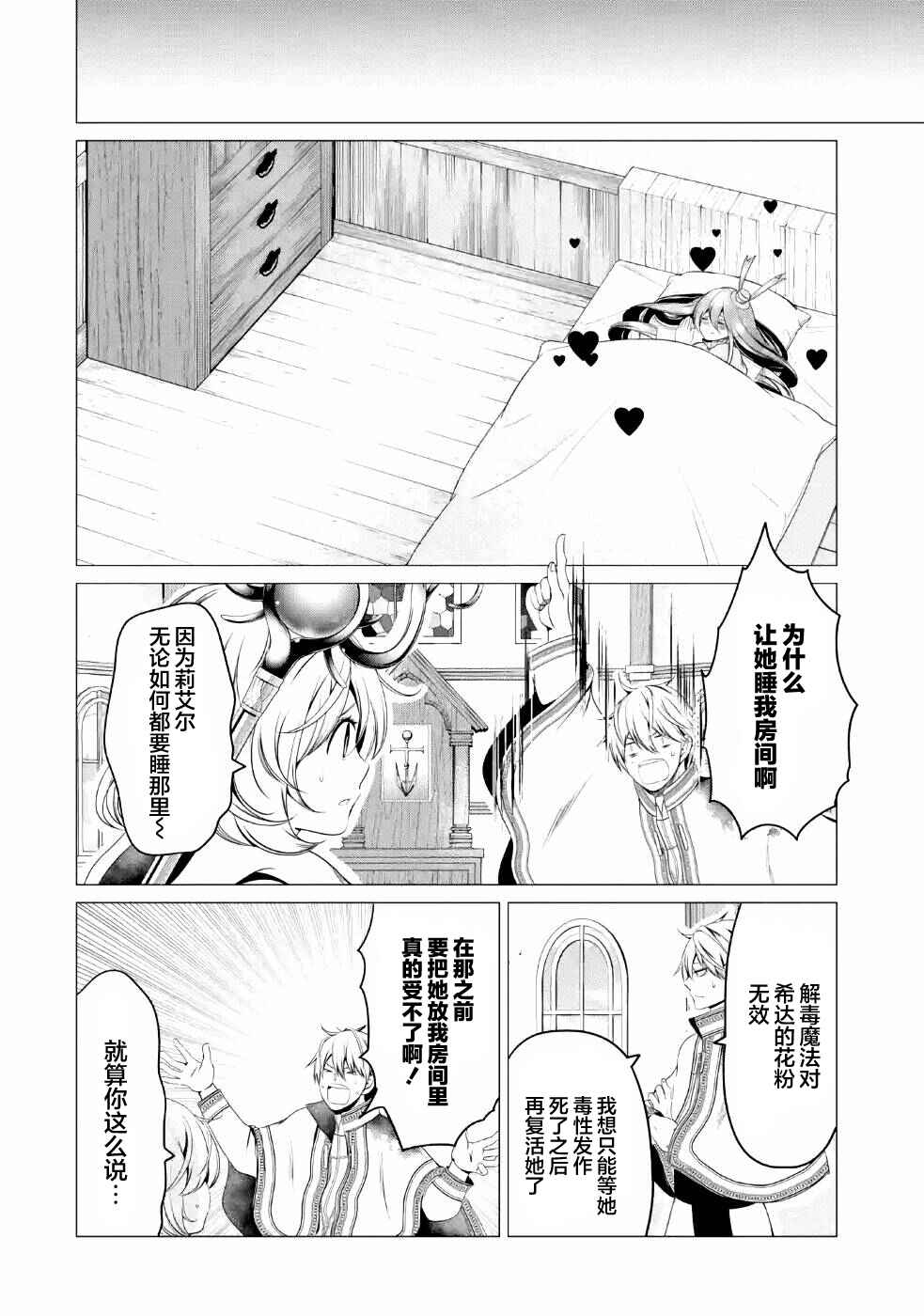 I'm Working at the Church as a Priest, but I Want to Be Cut Some Slack from the Mutilated Bodies of the Heroes that Keep Getting Sent to Me Chapter 6 - Page 10