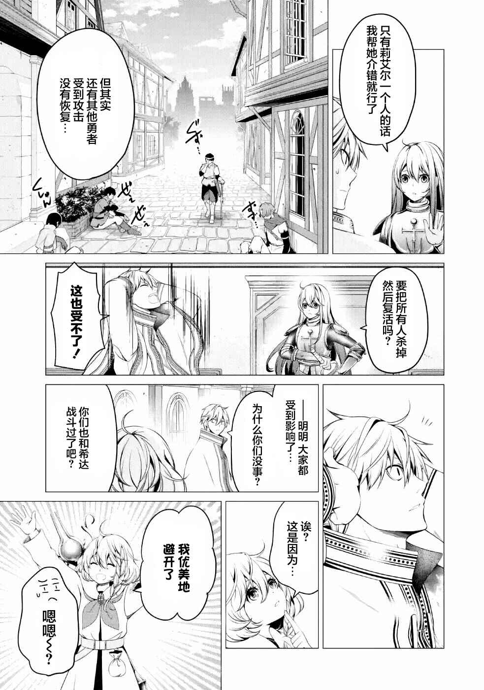 I'm Working at the Church as a Priest, but I Want to Be Cut Some Slack from the Mutilated Bodies of the Heroes that Keep Getting Sent to Me Chapter 6 - Page 11