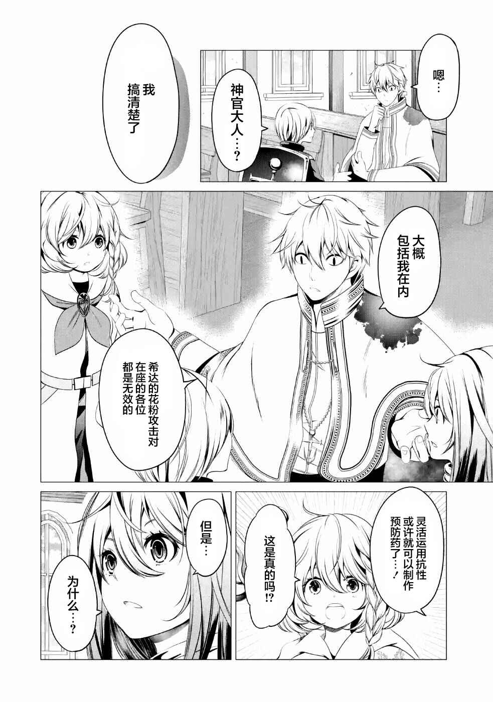 I'm Working at the Church as a Priest, but I Want to Be Cut Some Slack from the Mutilated Bodies of the Heroes that Keep Getting Sent to Me Chapter 6 - Page 14