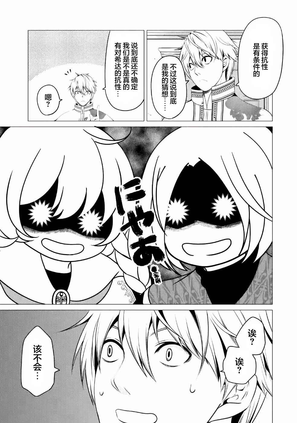 I'm Working at the Church as a Priest, but I Want to Be Cut Some Slack from the Mutilated Bodies of the Heroes that Keep Getting Sent to Me Chapter 6 - Page 15