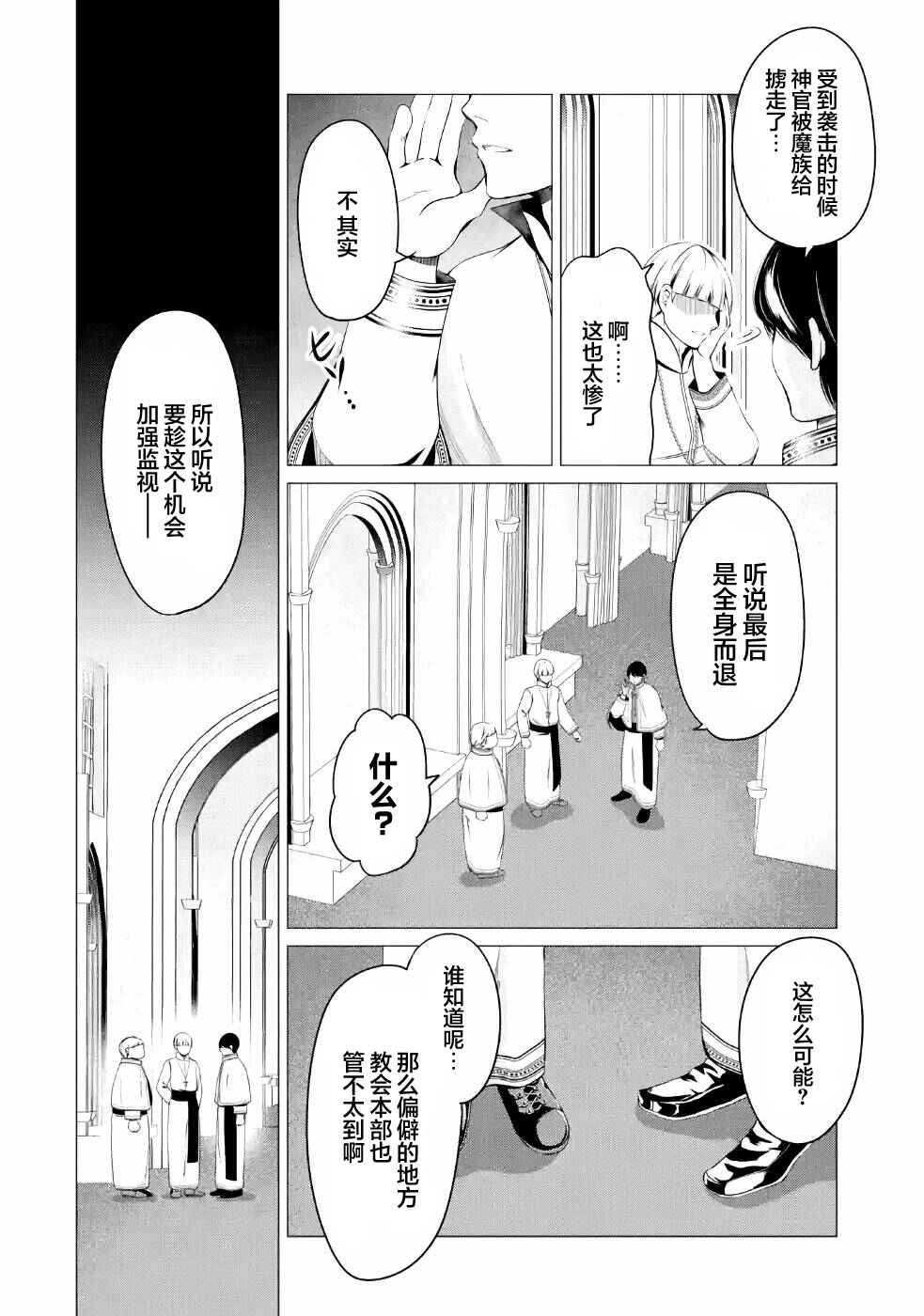 I'm Working at the Church as a Priest, but I Want to Be Cut Some Slack from the Mutilated Bodies of the Heroes that Keep Getting Sent to Me Chapter 6 - Page 2