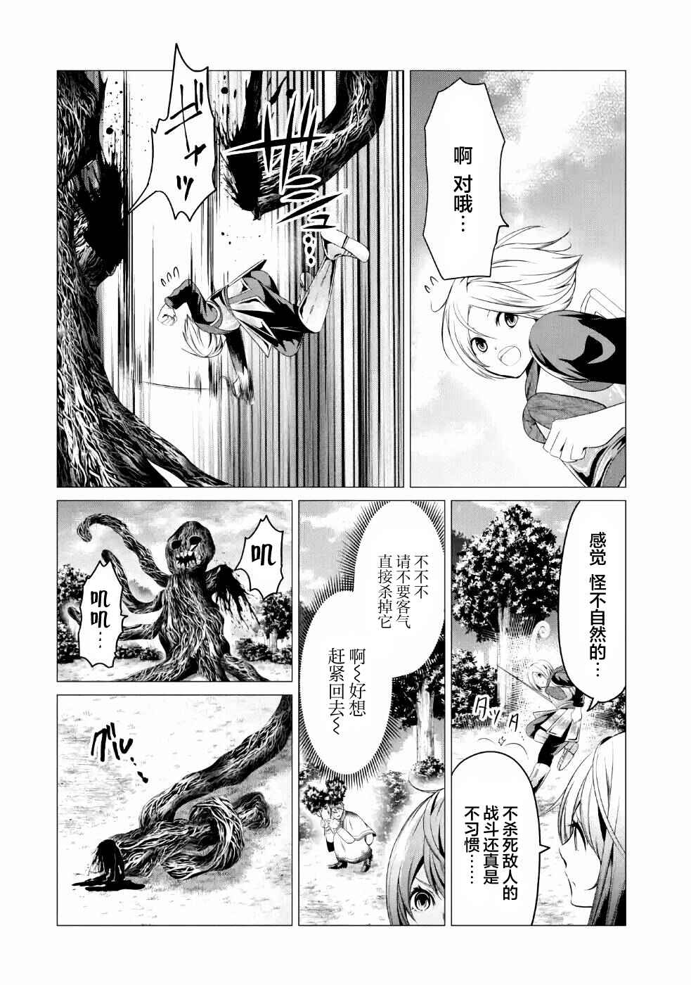 I'm Working at the Church as a Priest, but I Want to Be Cut Some Slack from the Mutilated Bodies of the Heroes that Keep Getting Sent to Me Chapter 6 - Page 20