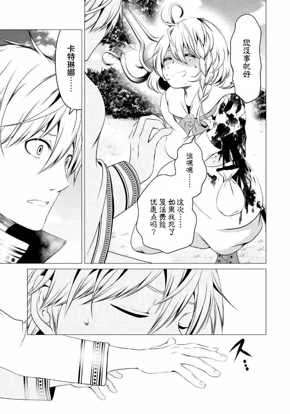 I'm Working at the Church as a Priest, but I Want to Be Cut Some Slack from the Mutilated Bodies of the Heroes that Keep Getting Sent to Me Chapter 6 - Page 23