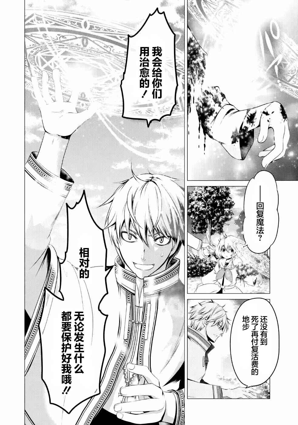 I'm Working at the Church as a Priest, but I Want to Be Cut Some Slack from the Mutilated Bodies of the Heroes that Keep Getting Sent to Me Chapter 6 - Page 24