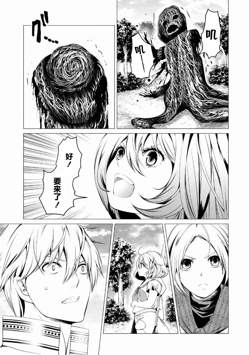 I'm Working at the Church as a Priest, but I Want to Be Cut Some Slack from the Mutilated Bodies of the Heroes that Keep Getting Sent to Me Chapter 6 - Page 27
