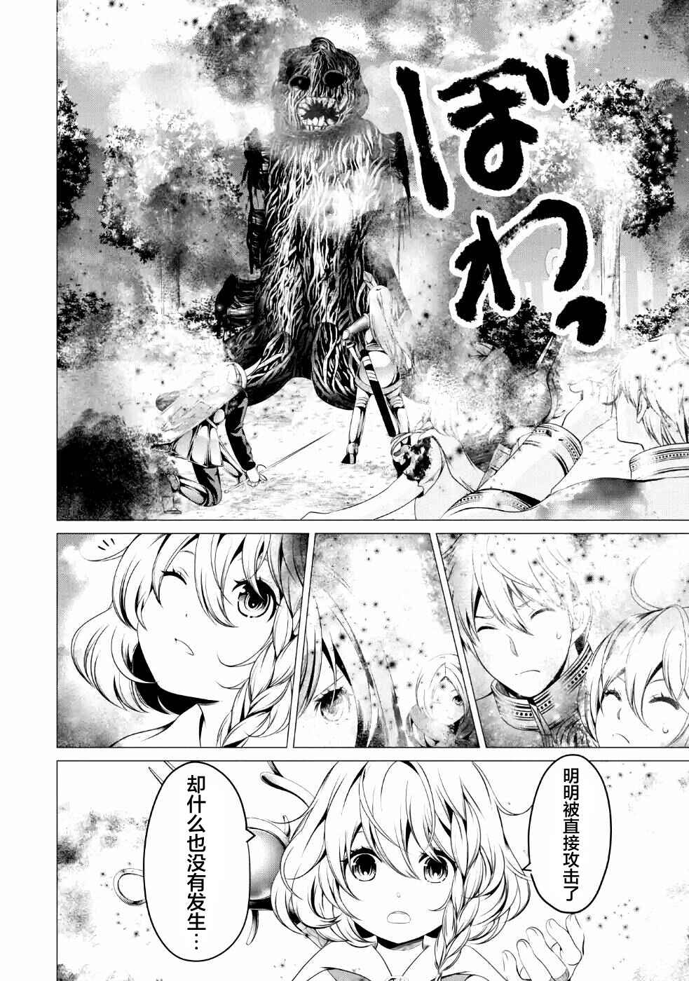 I'm Working at the Church as a Priest, but I Want to Be Cut Some Slack from the Mutilated Bodies of the Heroes that Keep Getting Sent to Me Chapter 6 - Page 28