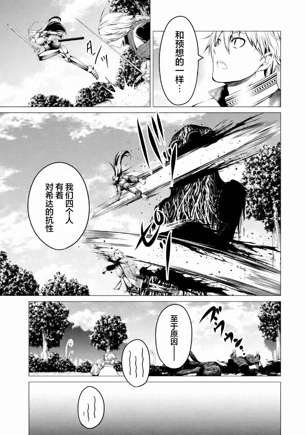 I'm Working at the Church as a Priest, but I Want to Be Cut Some Slack from the Mutilated Bodies of the Heroes that Keep Getting Sent to Me Chapter 6 - Page 29