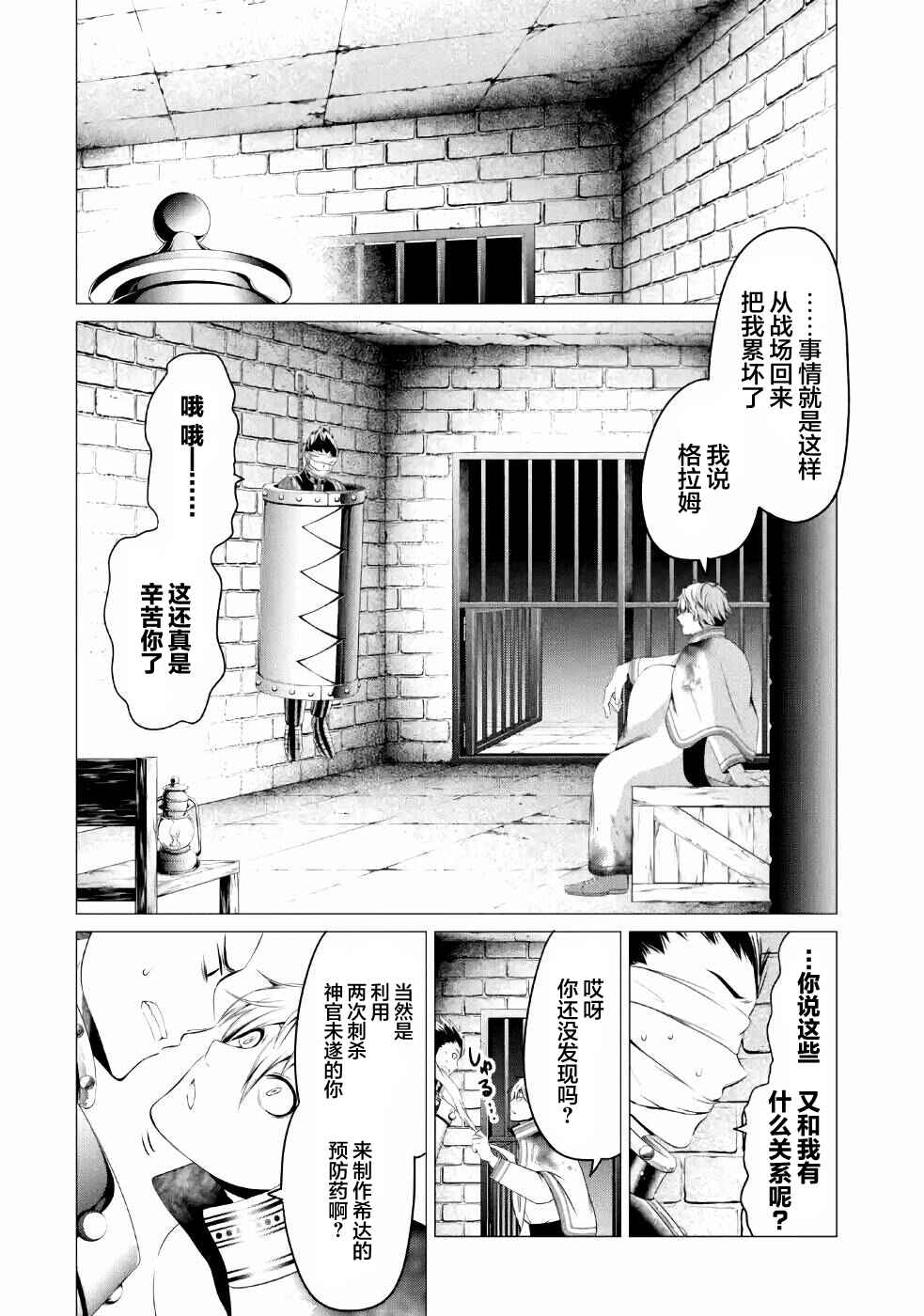 I'm Working at the Church as a Priest, but I Want to Be Cut Some Slack from the Mutilated Bodies of the Heroes that Keep Getting Sent to Me Chapter 6 - Page 30