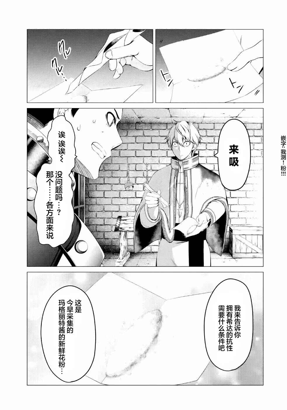 I'm Working at the Church as a Priest, but I Want to Be Cut Some Slack from the Mutilated Bodies of the Heroes that Keep Getting Sent to Me Chapter 6 - Page 31