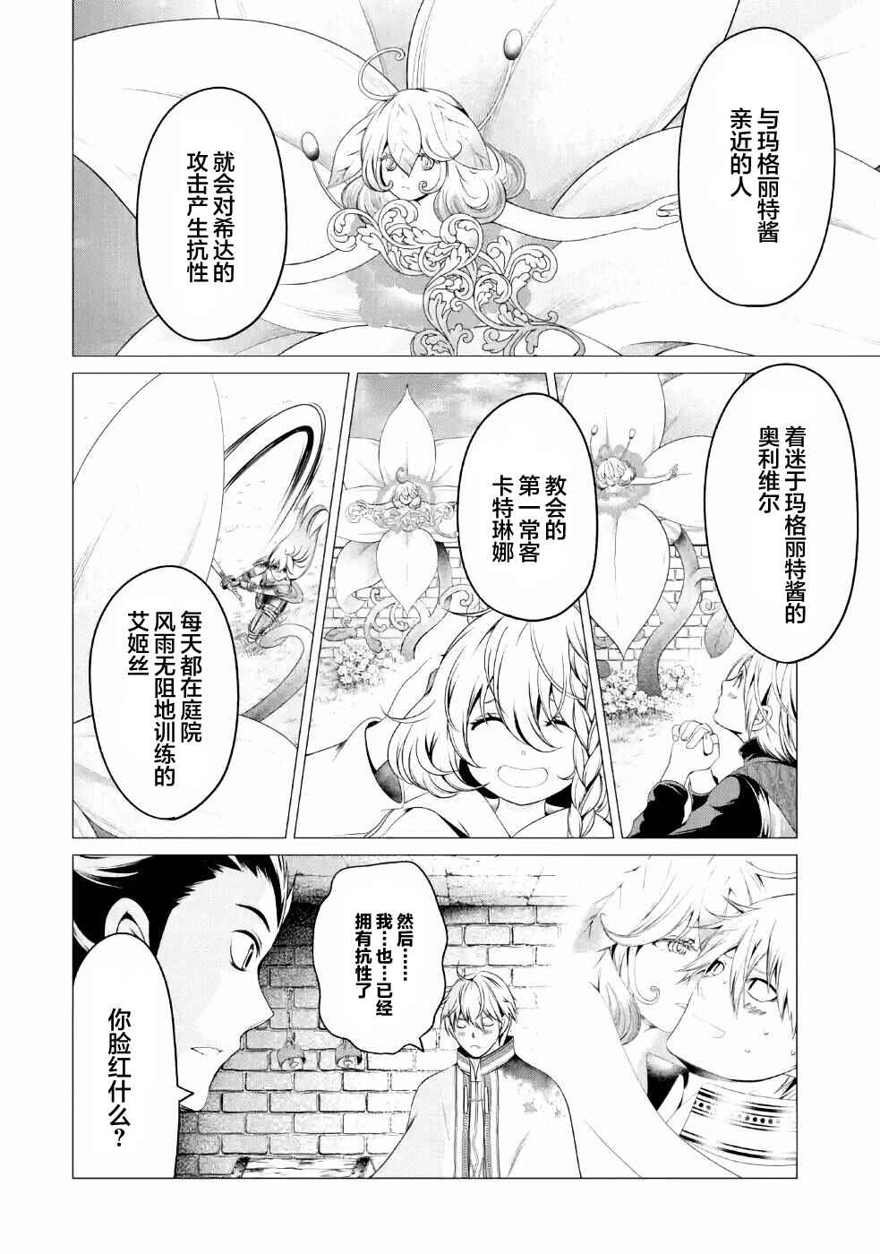 I'm Working at the Church as a Priest, but I Want to Be Cut Some Slack from the Mutilated Bodies of the Heroes that Keep Getting Sent to Me Chapter 6 - Page 32