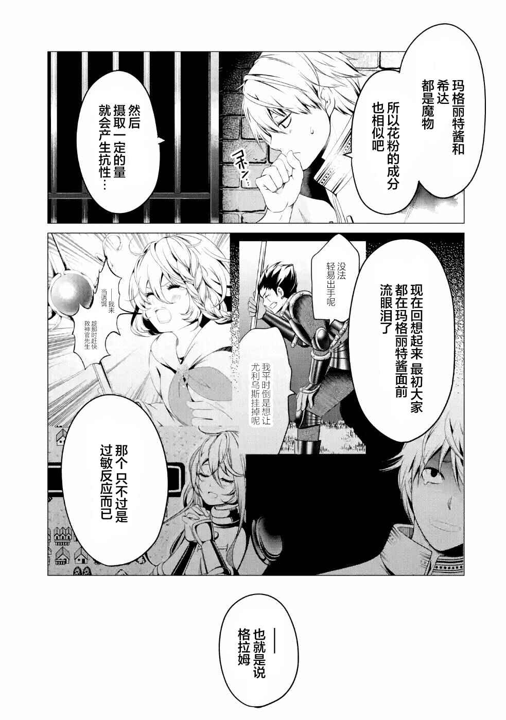 I'm Working at the Church as a Priest, but I Want to Be Cut Some Slack from the Mutilated Bodies of the Heroes that Keep Getting Sent to Me Chapter 6 - Page 33