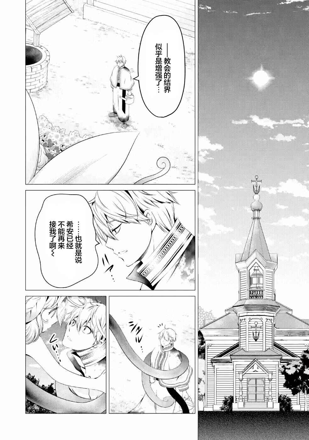 I'm Working at the Church as a Priest, but I Want to Be Cut Some Slack from the Mutilated Bodies of the Heroes that Keep Getting Sent to Me Chapter 6 - Page 4