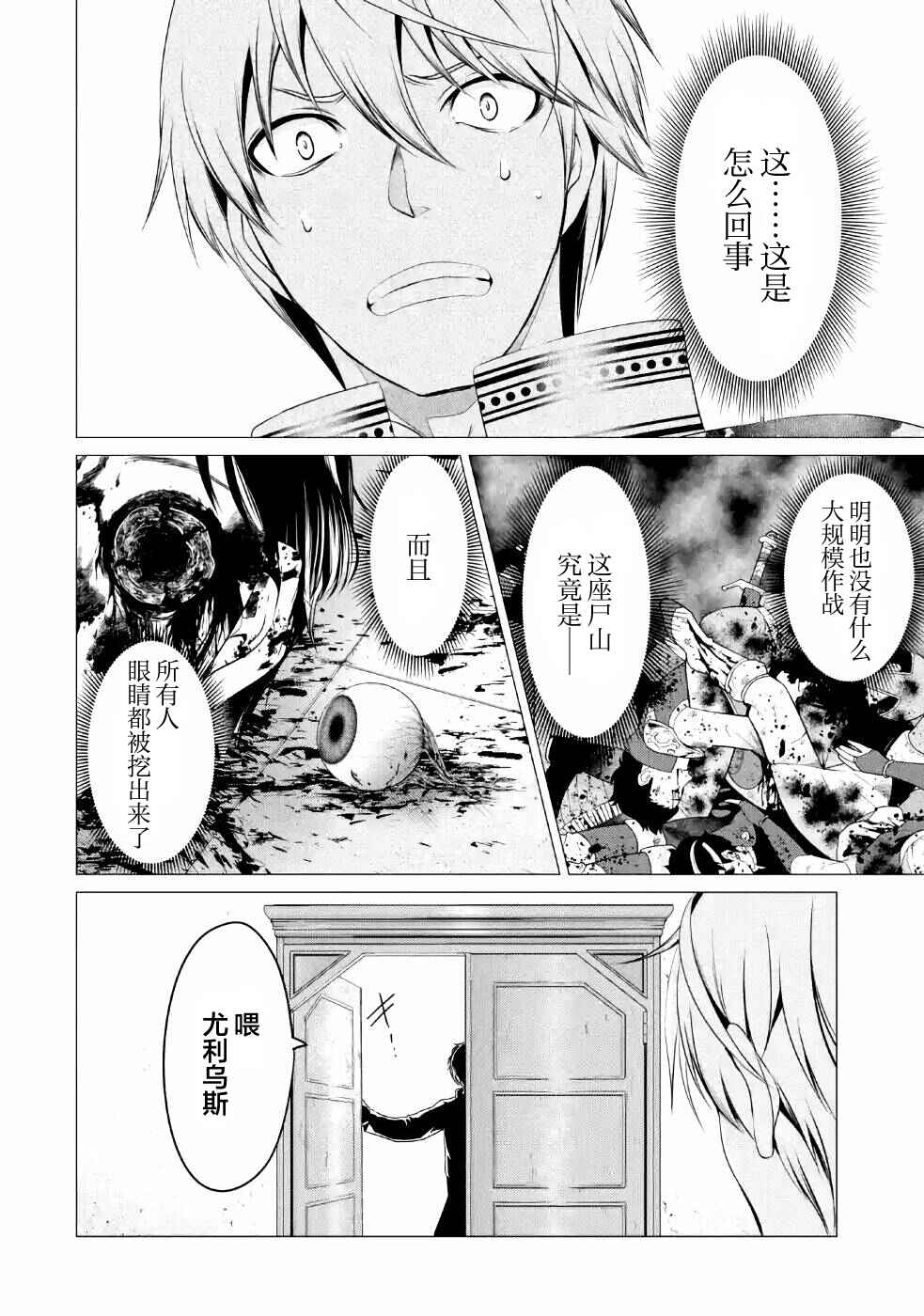 I'm Working at the Church as a Priest, but I Want to Be Cut Some Slack from the Mutilated Bodies of the Heroes that Keep Getting Sent to Me Chapter 6 - Page 40