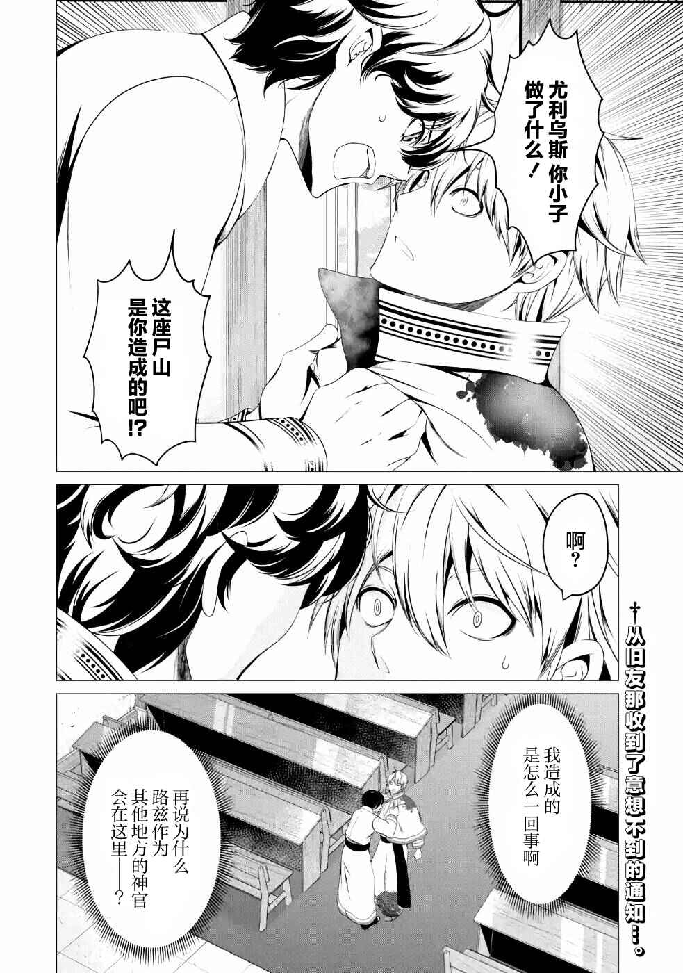 I'm Working at the Church as a Priest, but I Want to Be Cut Some Slack from the Mutilated Bodies of the Heroes that Keep Getting Sent to Me Chapter 6 - Page 42