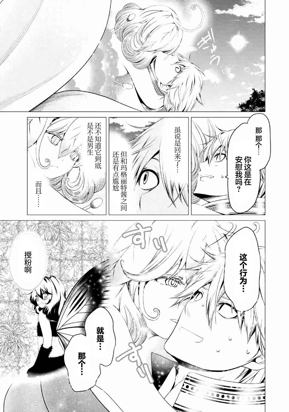 I'm Working at the Church as a Priest, but I Want to Be Cut Some Slack from the Mutilated Bodies of the Heroes that Keep Getting Sent to Me Chapter 6 - Page 5