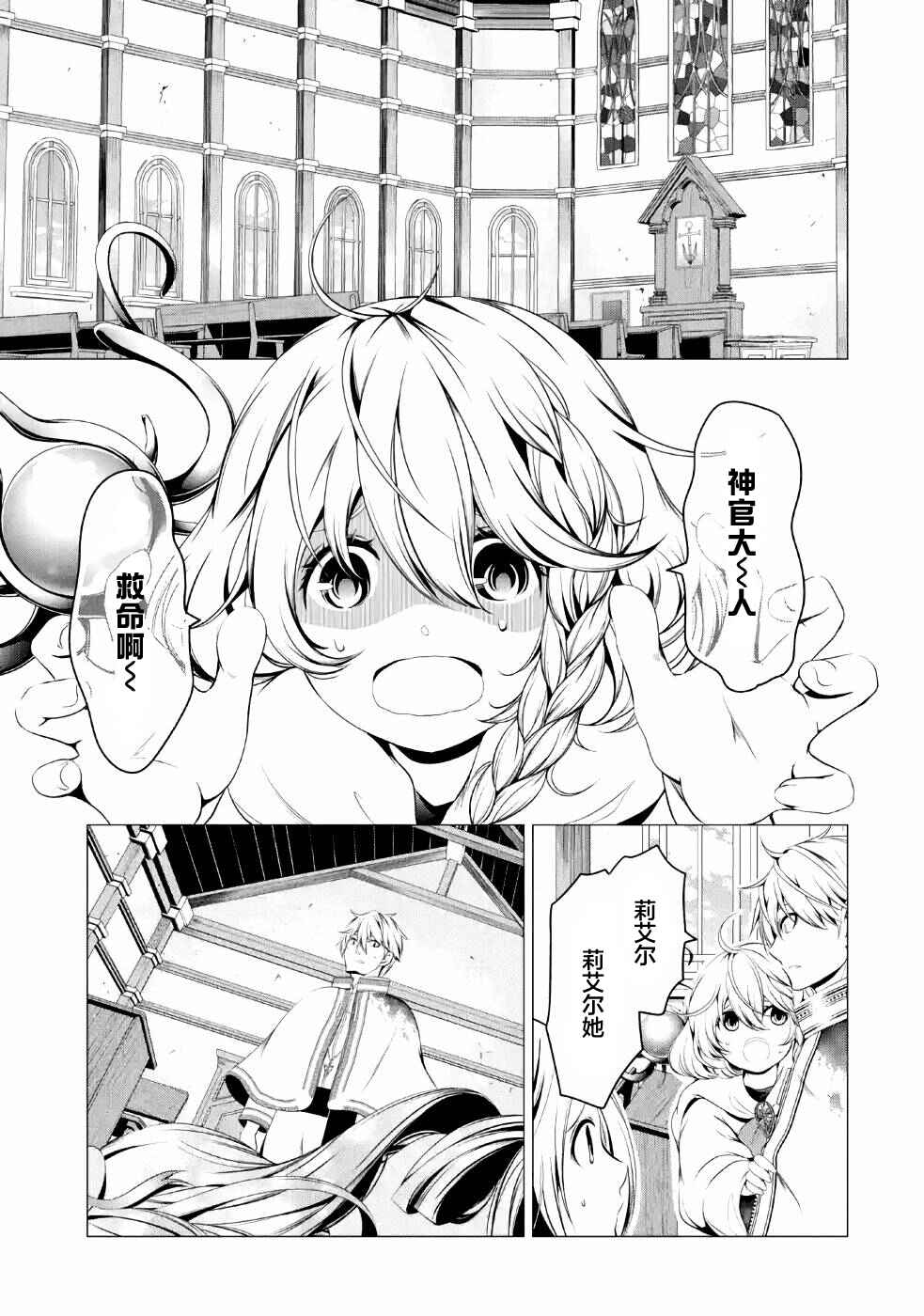 I'm Working at the Church as a Priest, but I Want to Be Cut Some Slack from the Mutilated Bodies of the Heroes that Keep Getting Sent to Me Chapter 6 - Page 7