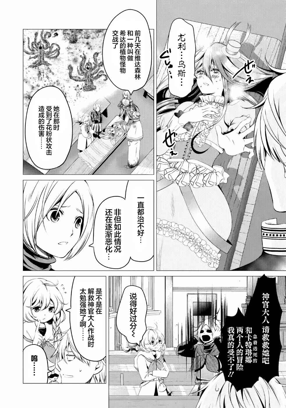 I'm Working at the Church as a Priest, but I Want to Be Cut Some Slack from the Mutilated Bodies of the Heroes that Keep Getting Sent to Me Chapter 6 - Page 8