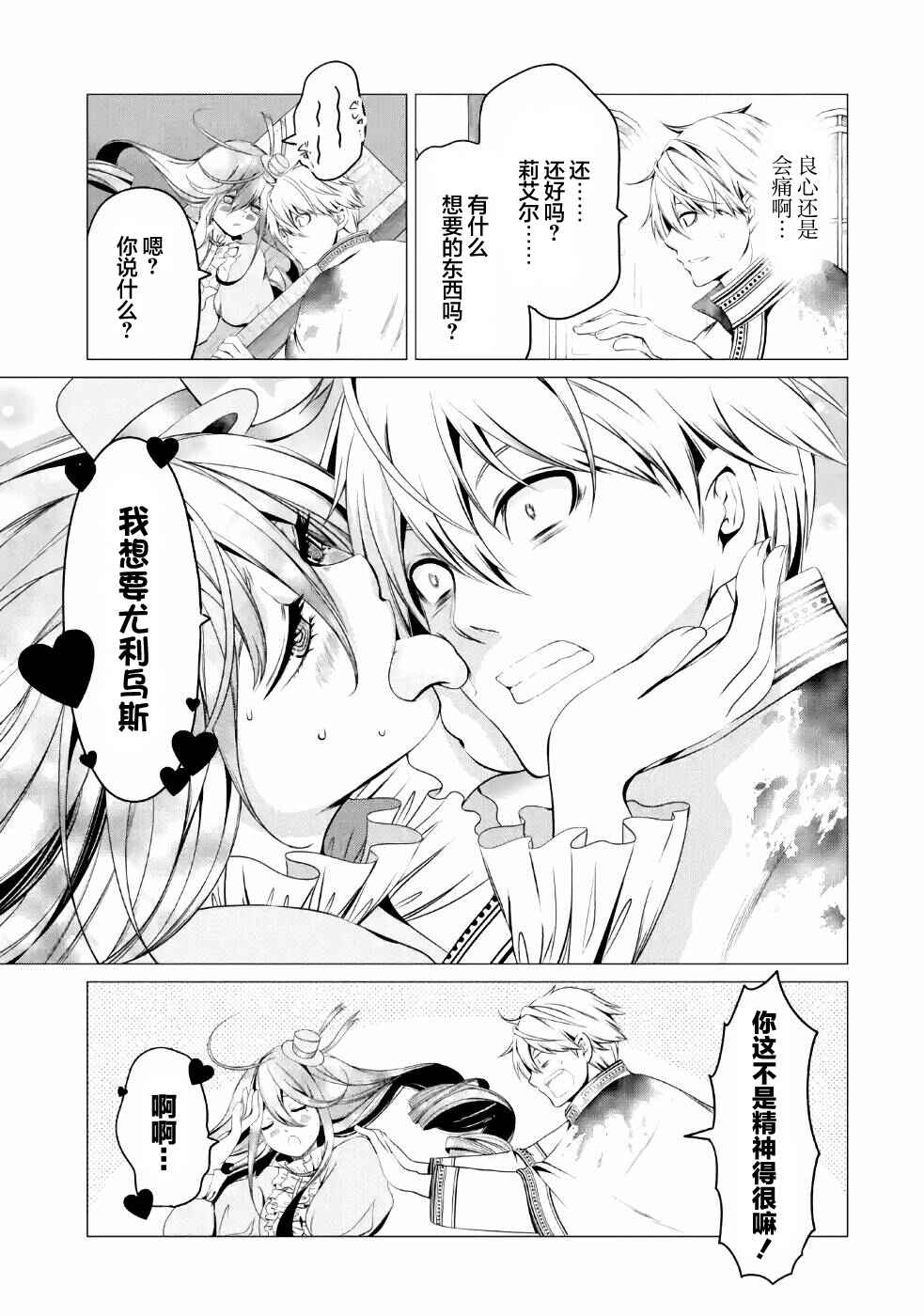 I'm Working at the Church as a Priest, but I Want to Be Cut Some Slack from the Mutilated Bodies of the Heroes that Keep Getting Sent to Me Chapter 6 - Page 9