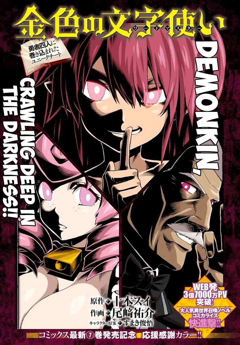 Konjiki no Word Master: Yuusha Yonin ni Makikomareta Unique Cheat Chapter 39 - Page 1