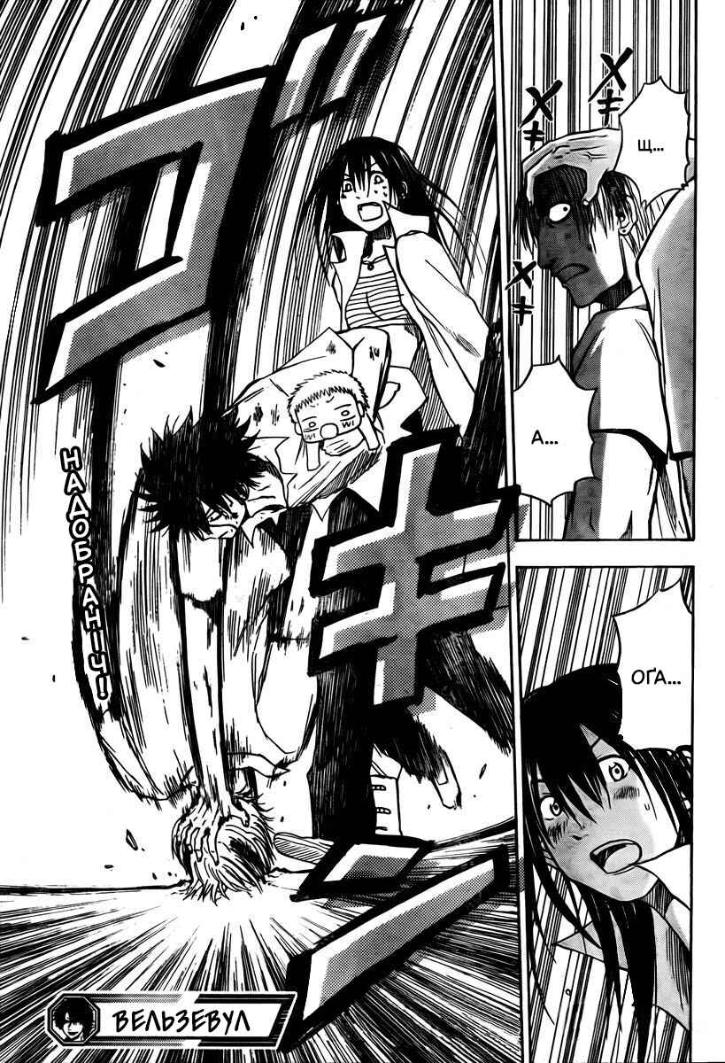 Beelzebub Chapter 19 - Page 19
